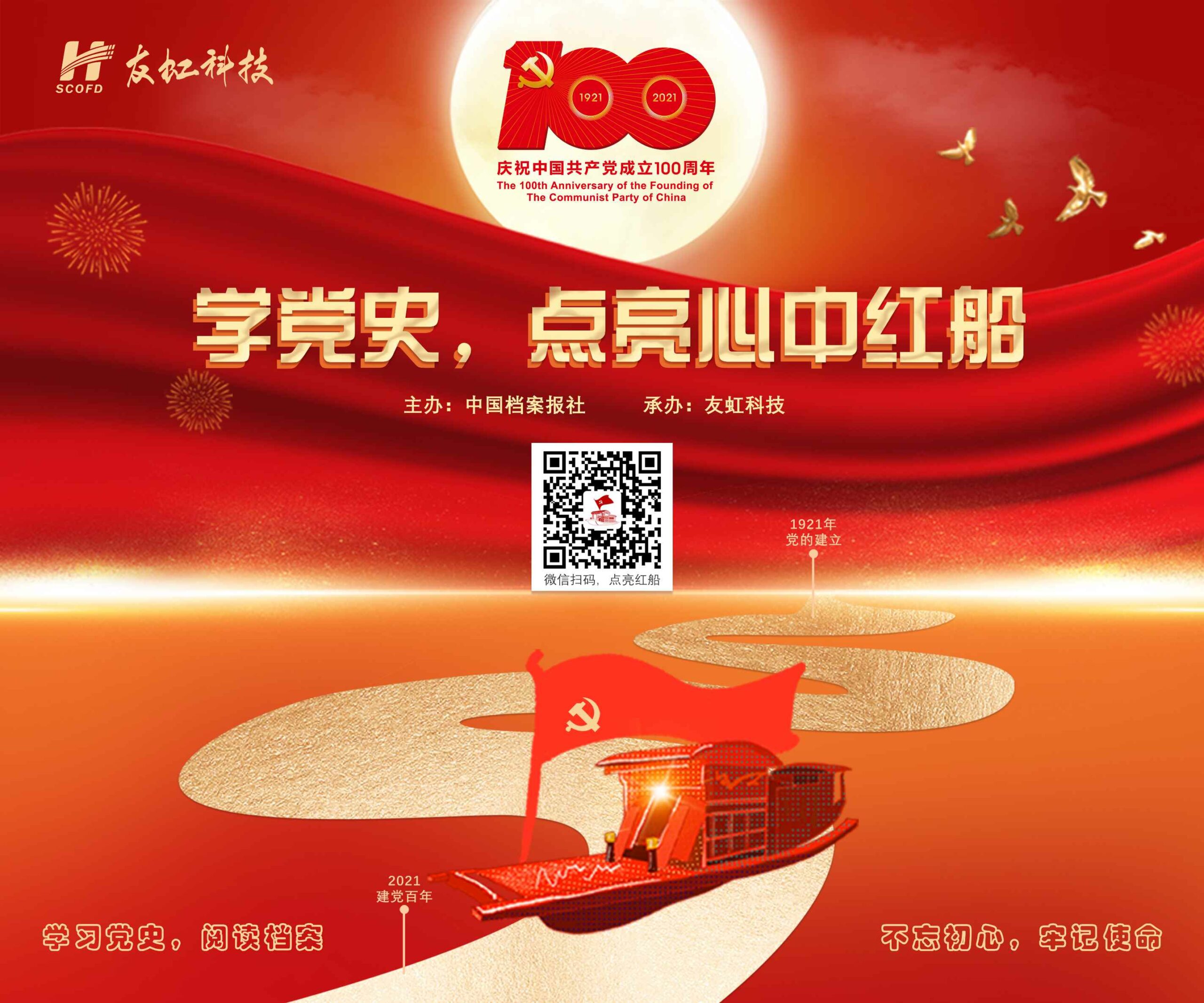 档案盛会，以档会友！友虹科技与您相约上海国际智慧档案展览会！