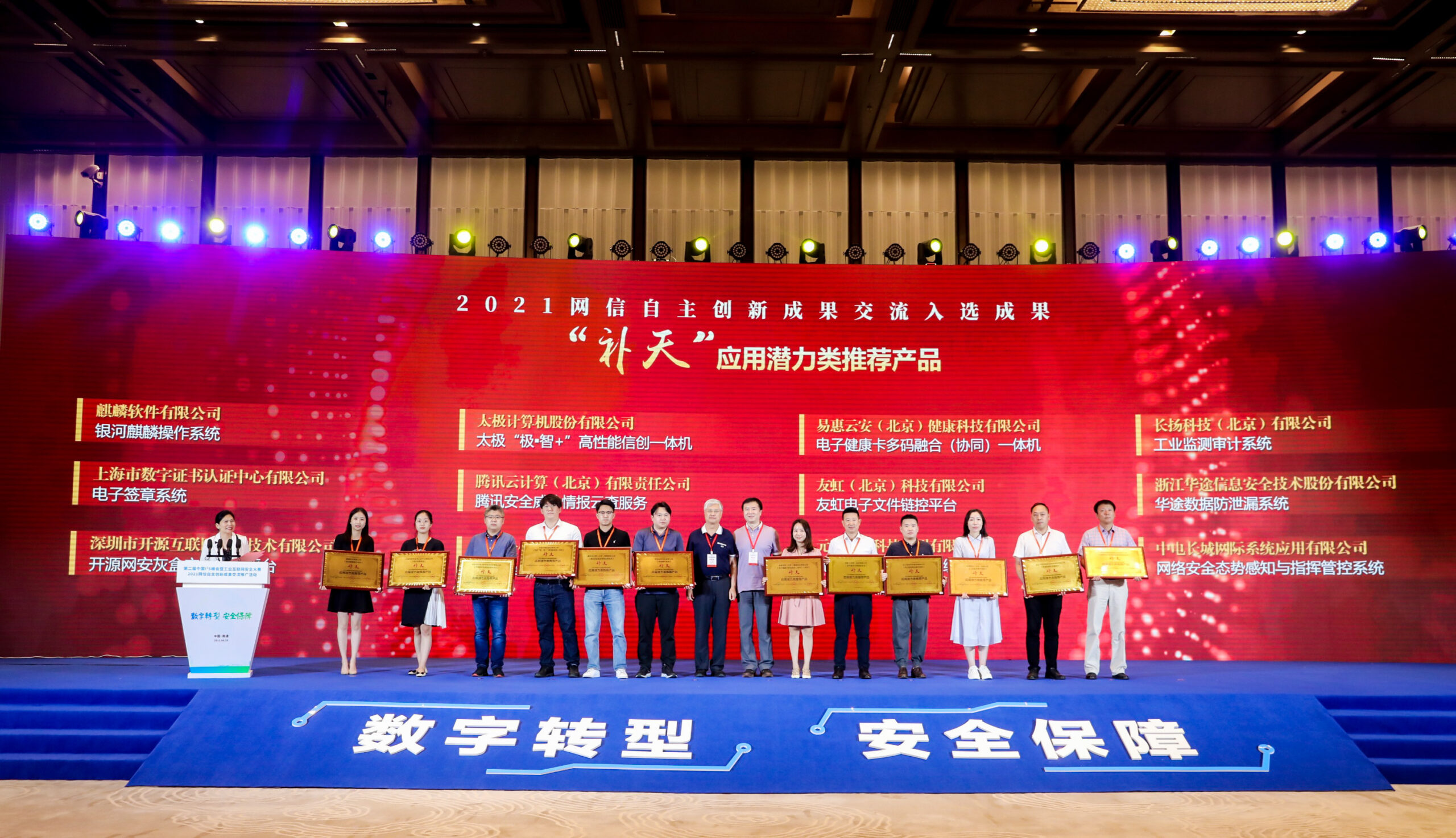 《2021网信自主创新成果推荐手册》发布！友虹科技荣膺“补天”奖、“龙门”奖！