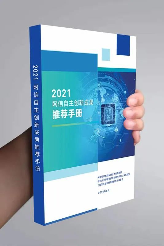 《2021网信自主创新成果推荐手册》发布！友虹科技荣膺“补天”奖、“龙门”奖！