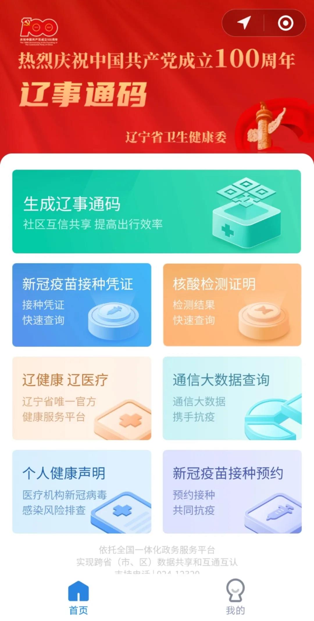 友虹科技助力辽事通码上线OFD版式中英文核酸检测证明与疫苗接种凭证|2021 CHITEC邀您共赴盛会