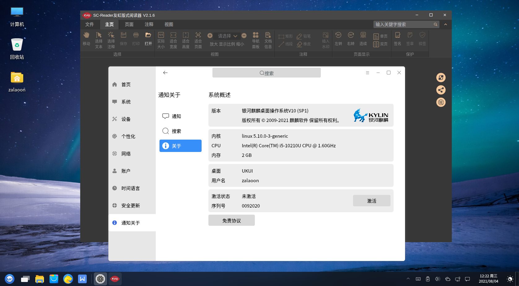 麒麟桌面操作系统预装友虹版式阅读软件!双方携手夯实信创生态圈!