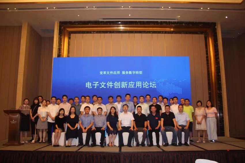 电子文件创新应用论坛成功举办,友虹携手电推联盟共论创新发展!