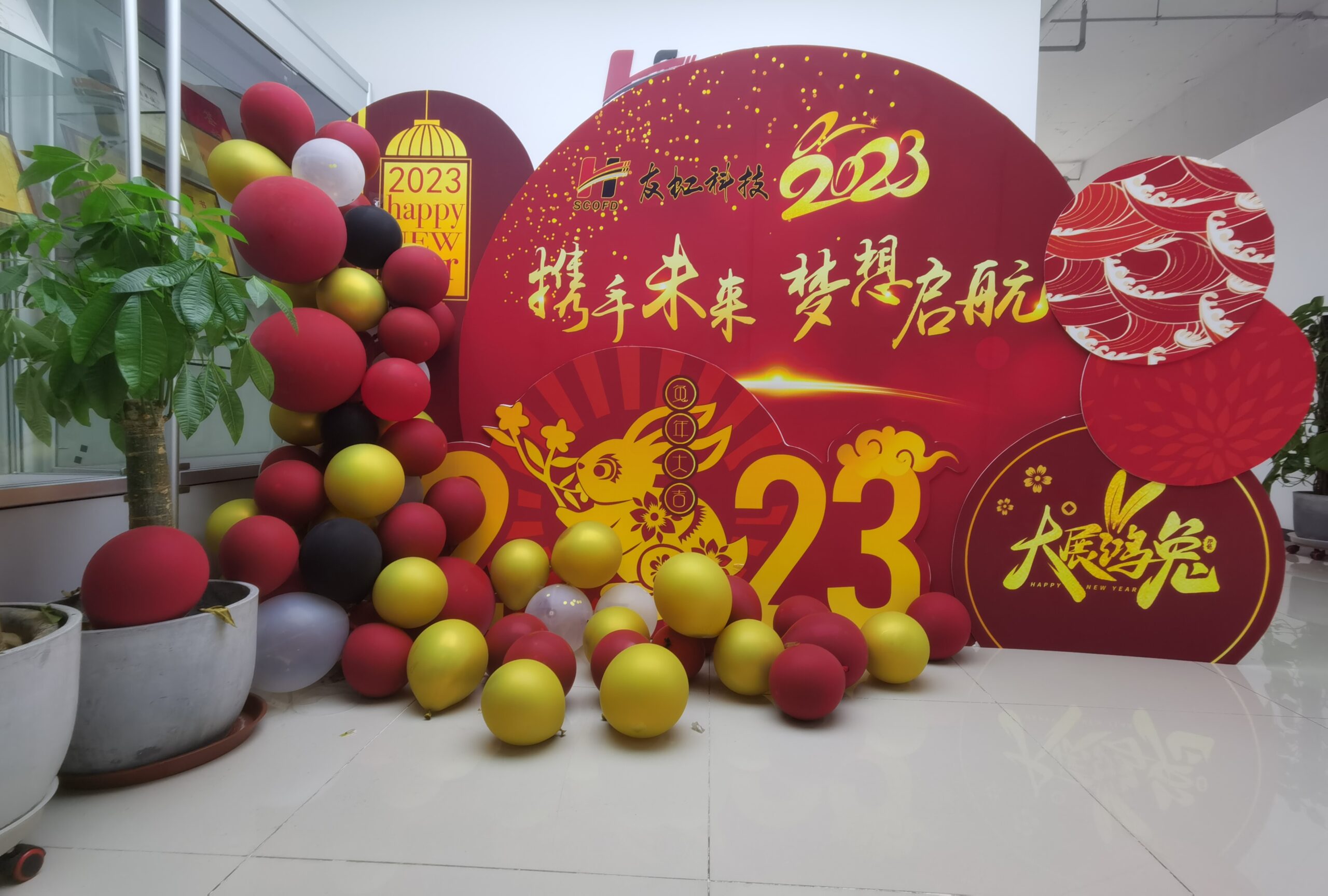 回首2022,展望2023——携手奋进友虹人,凝心聚力开新局