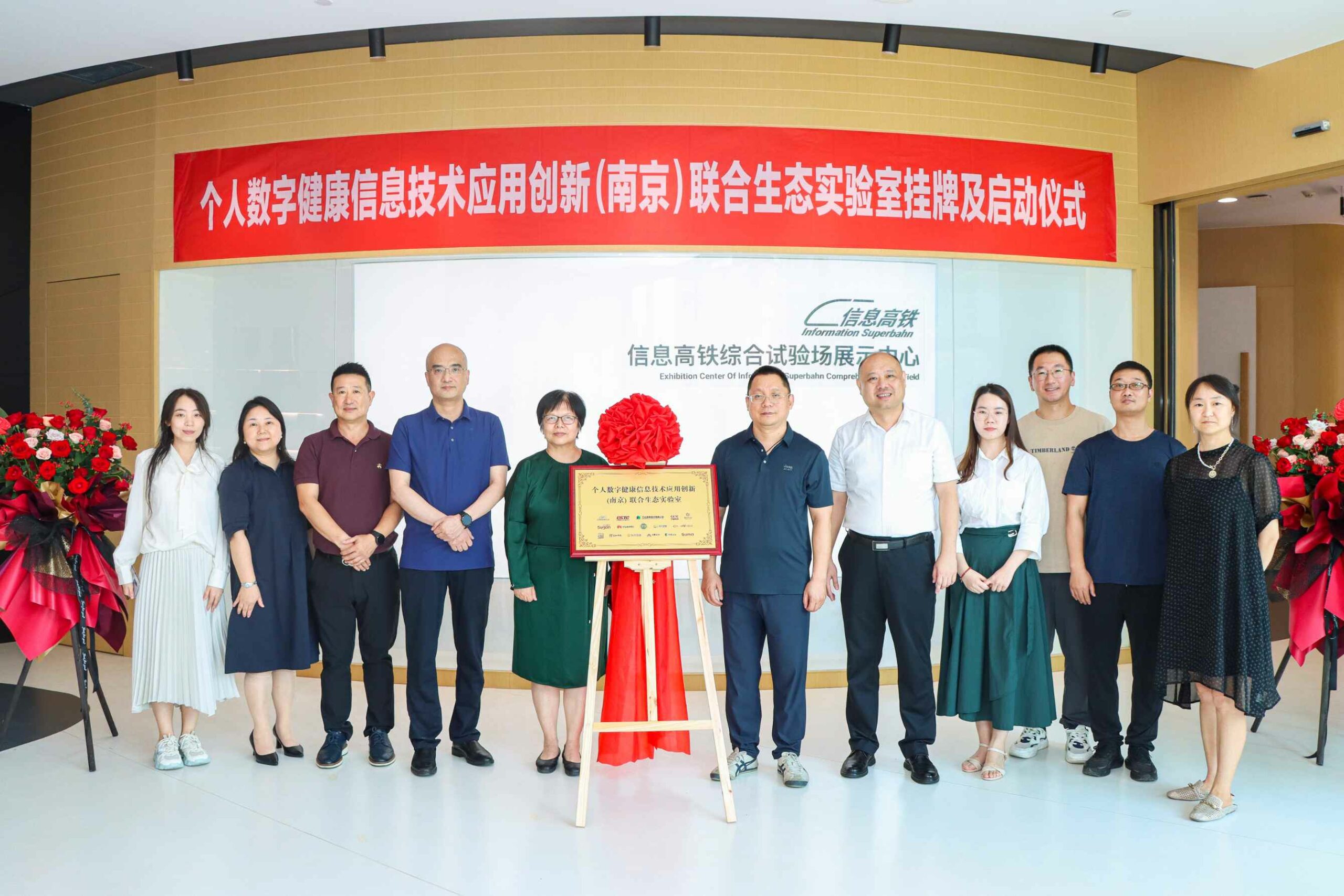 个人数字健康(南京)联合生态实验室揭牌,多方携手促进医疗信创发展