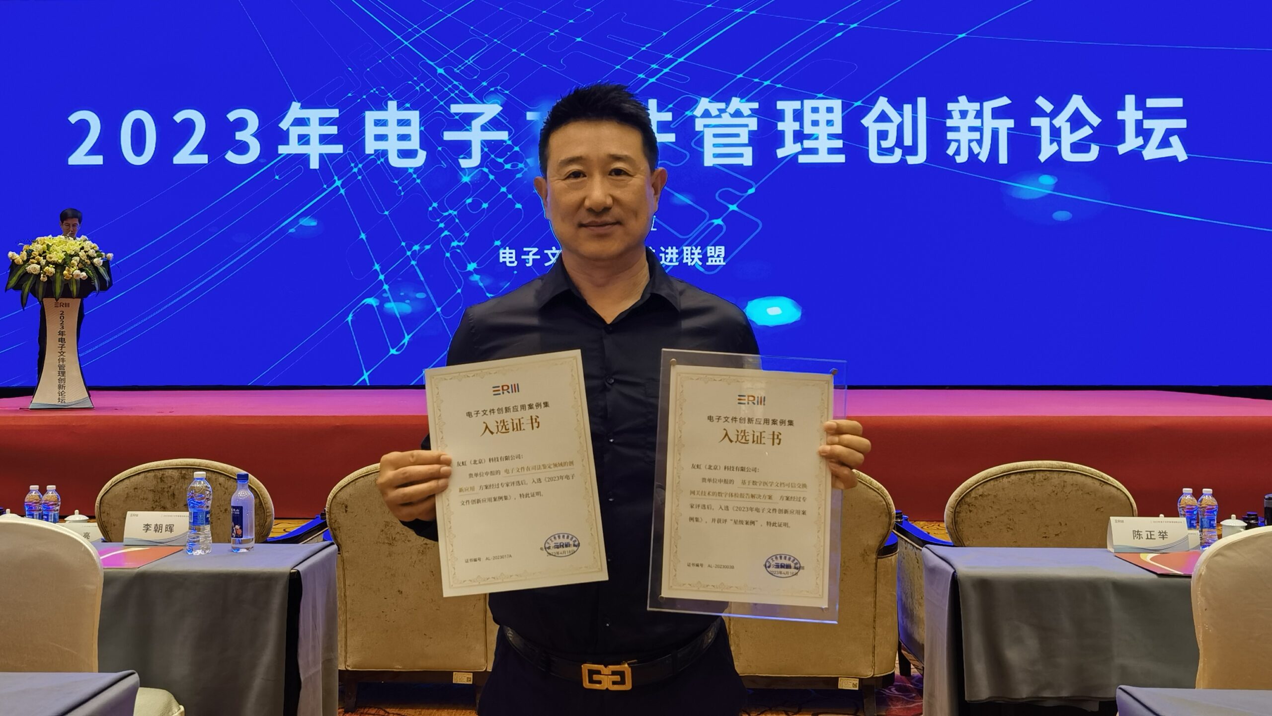 【喜报】友虹科技多项方案成功入选《2023年电子文件创新应用案例集》!