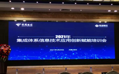 友虹科技与电信集成成功签署战略合作协议!