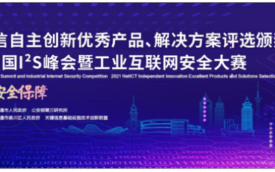 《2021网信自主创新成果推荐手册》发布!友虹科技荣膺“补天”奖、“龙门”奖!