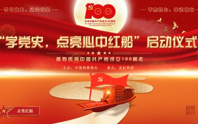 友虹科技助力建党百年——“学党史，点亮心中红船”活动成功在京启动