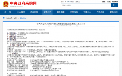 友虹科技成功入围2021年央采OFD版式软件!