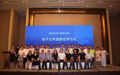 电子文件创新应用论坛成功举办,友虹携手电推联盟共论创新发展!