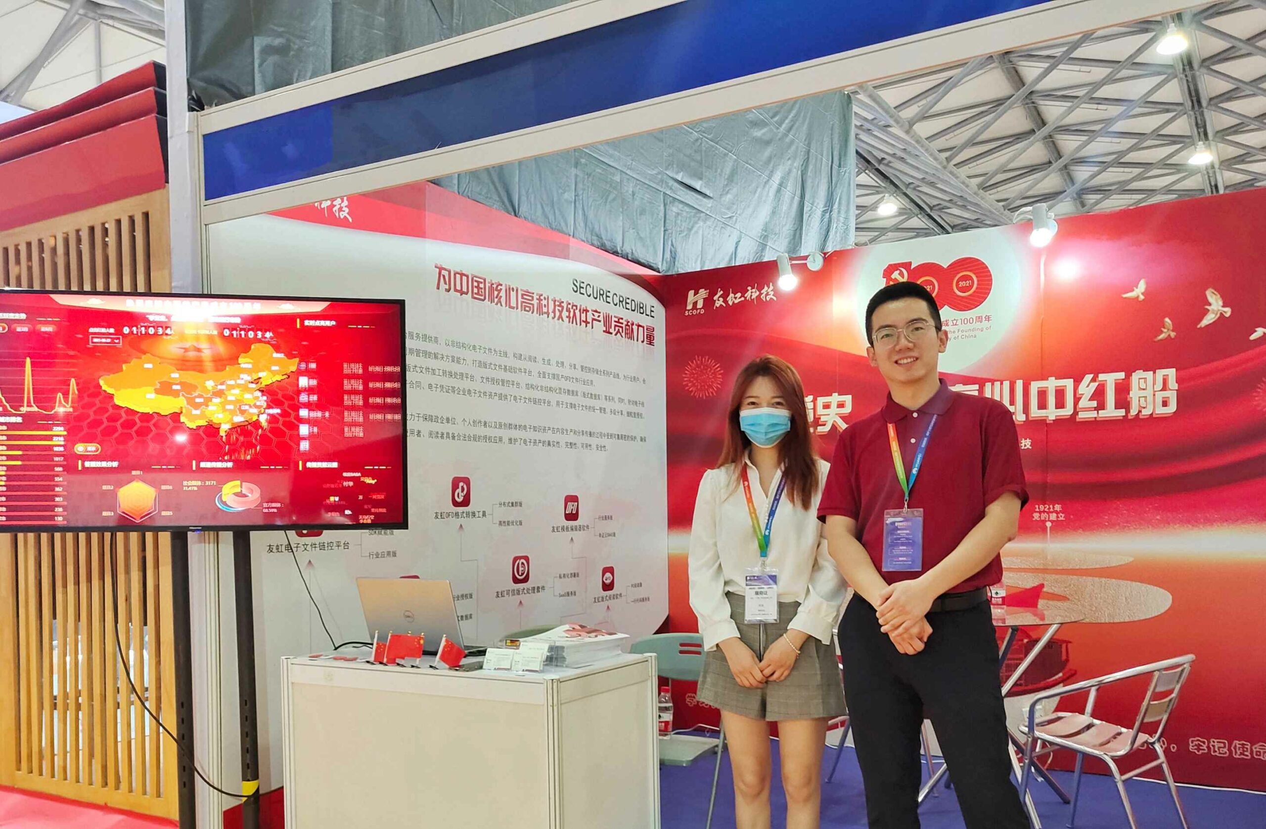 档案盛会，以档会友！友虹科技与您相约上海国际智慧档案展览会！